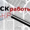 Как связаться с работодателем из объявления на проекте "работа в ДНР"?